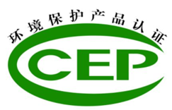 环境保护认证.png 环境保护认证.png