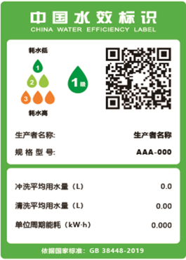 水效标识.png 水效标识.png